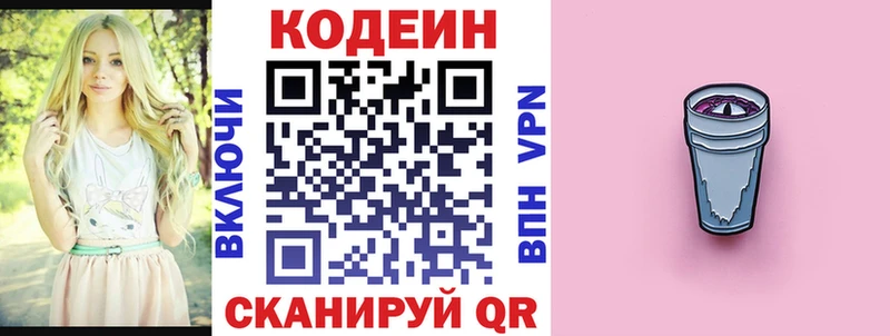Купить закладки  Воронеж  Кодеиновый сироп Lean напиток Lean (лин) 